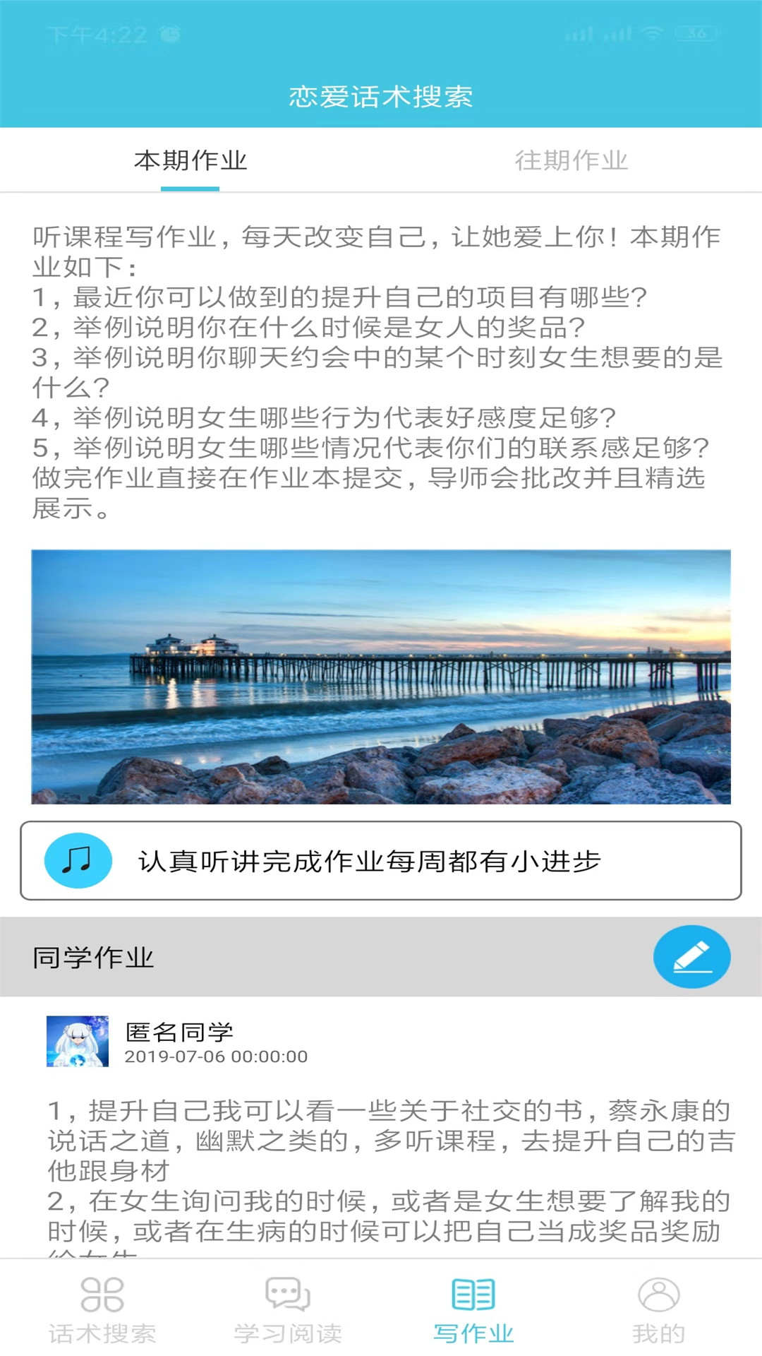 恋爱话术搜索截图3