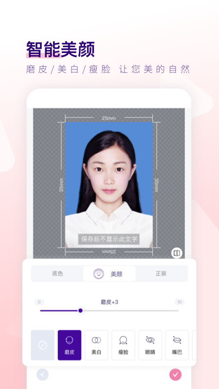 最美证件照制作v2.3.11截图3