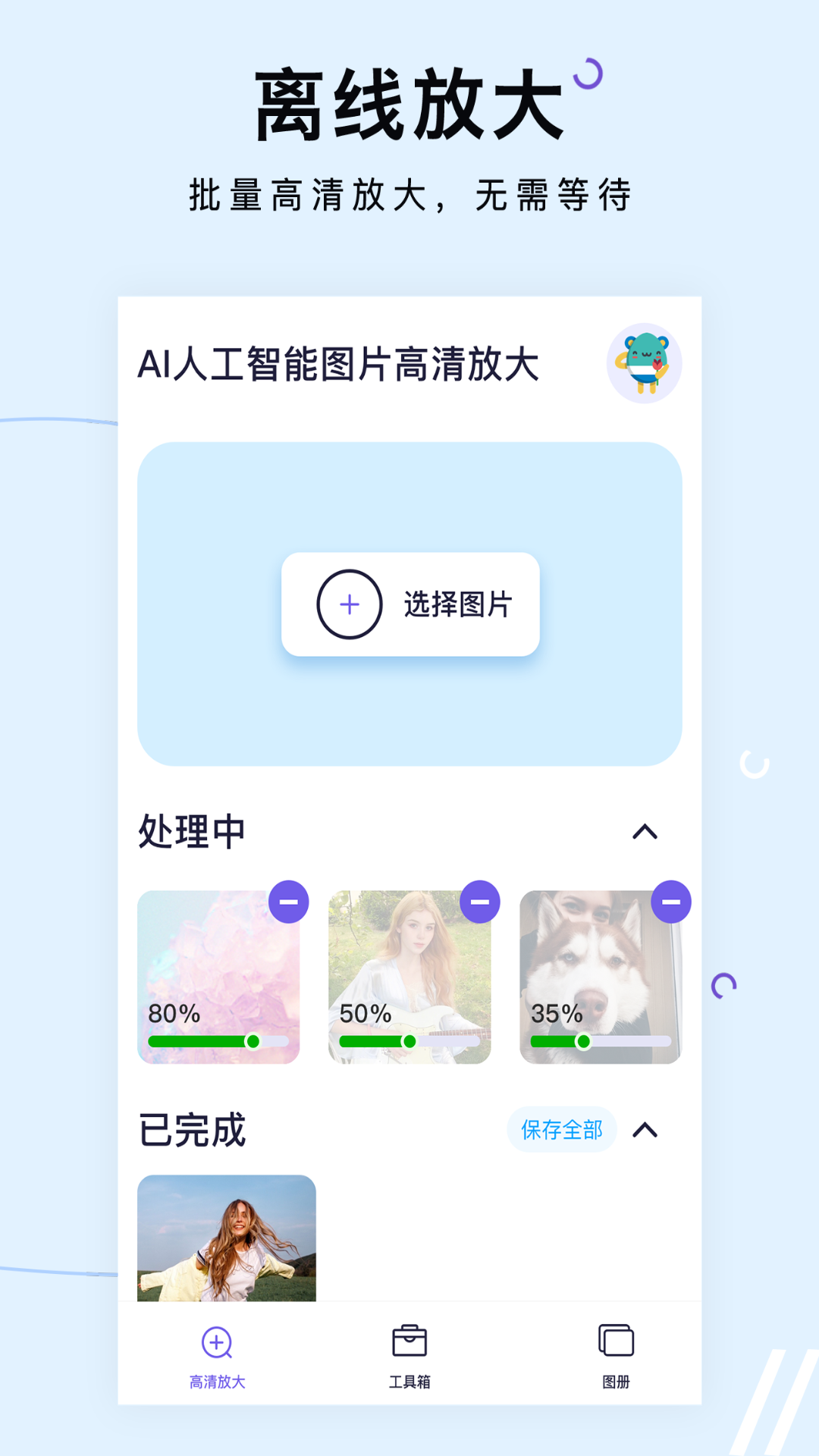 图片清晰放大v1.0.3截图4