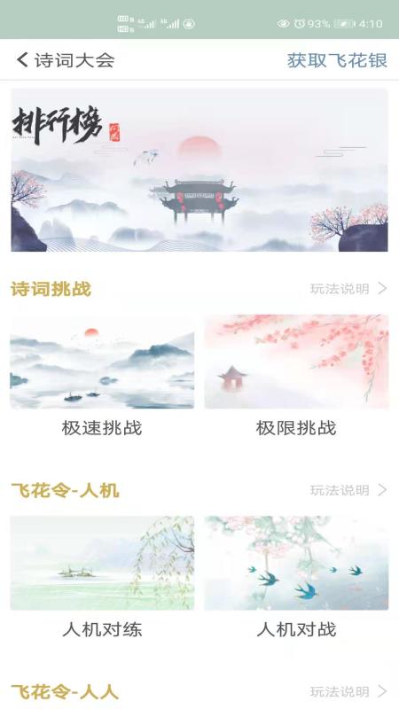 古诗词飞花令v7.0.4截图3