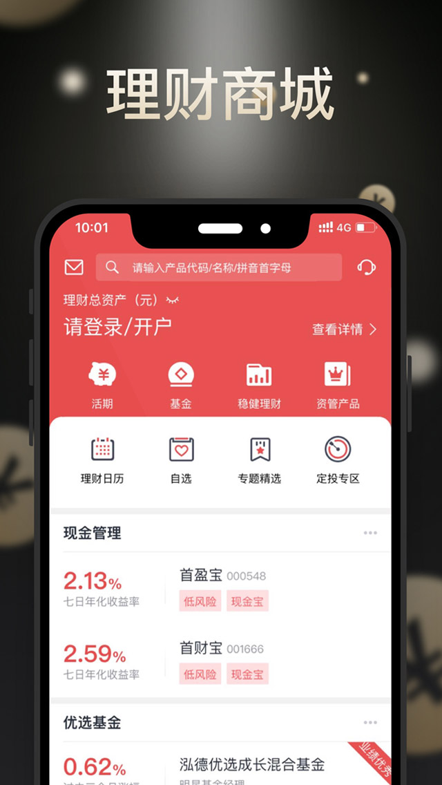 番茄财富v3.5.0截图4