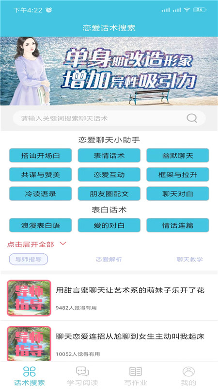 恋爱话术搜索截图1