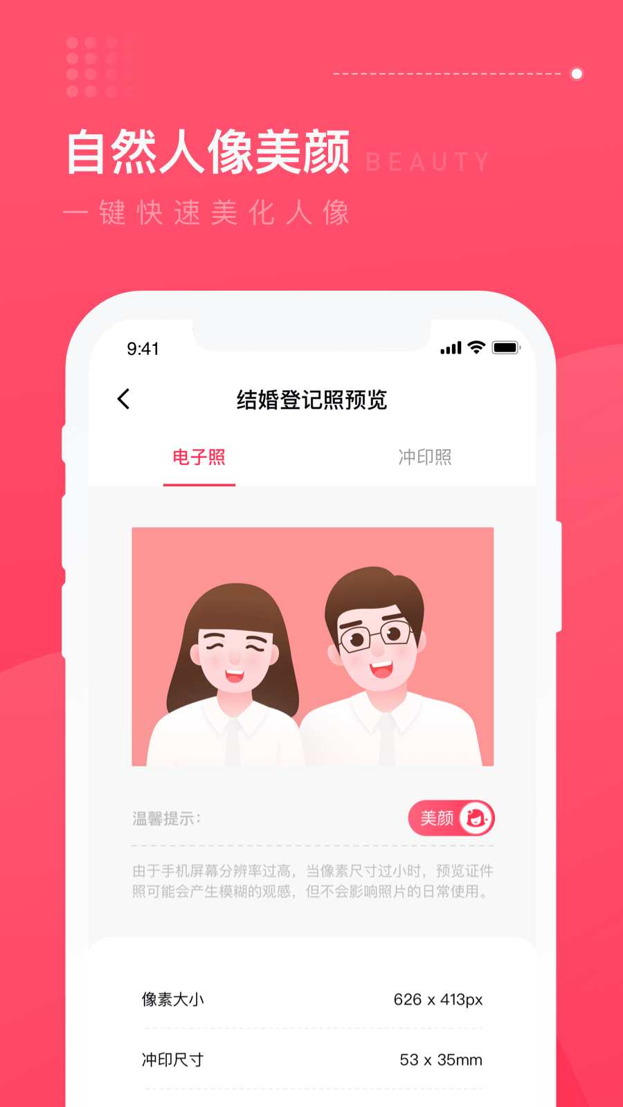 结婚登记照v1.0.4截图3