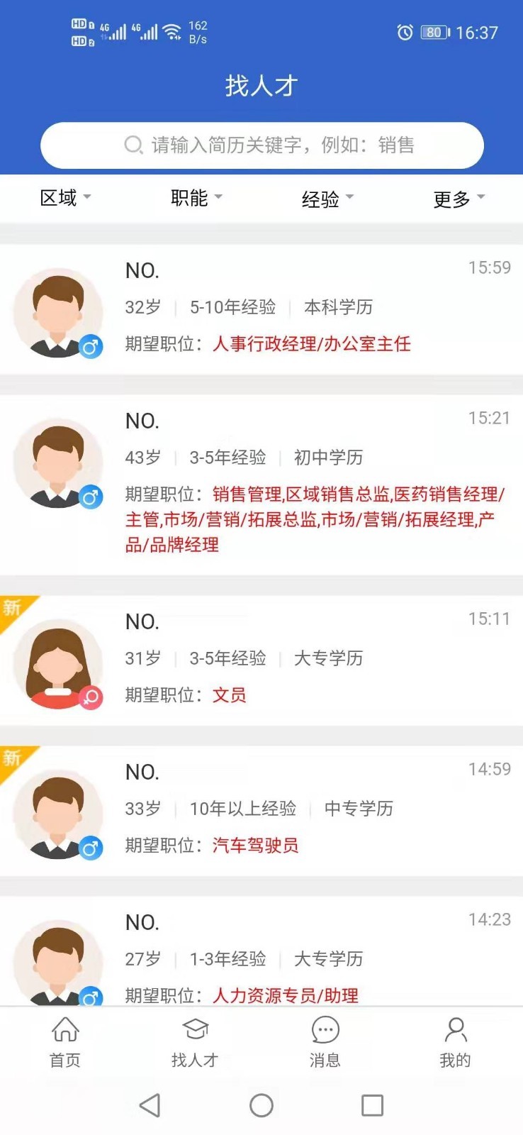 庆阳人力资源网v1.7截图4