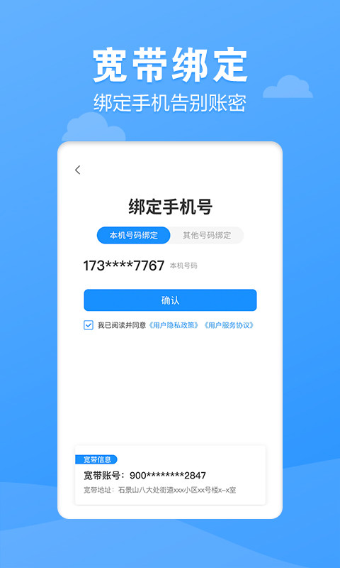 电信营业厅v8.8.0截图2