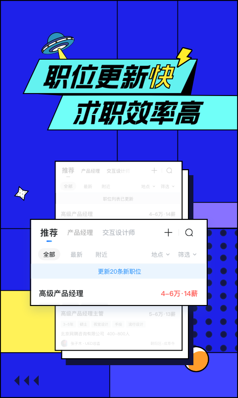 智联招聘v8.1.8截图2