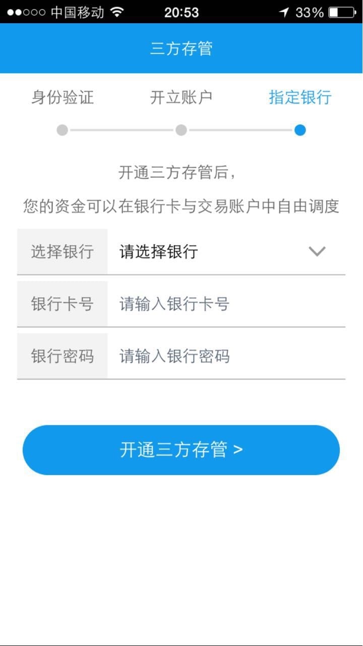 长江e开户截图4