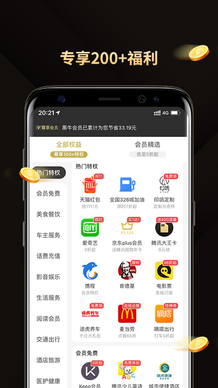 黑牛购截图5