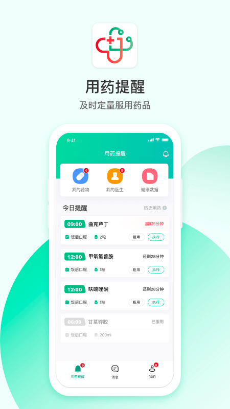 山屿海医生v4.3.8截图5