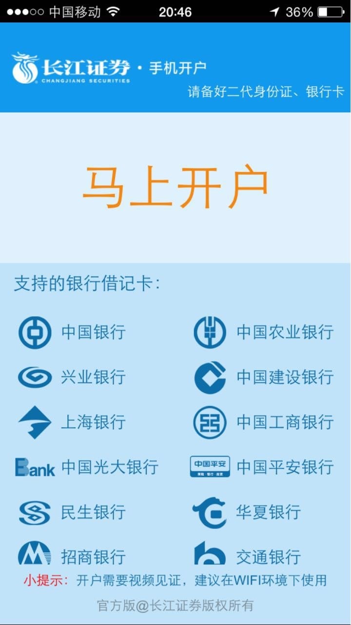 长江e开户截图1