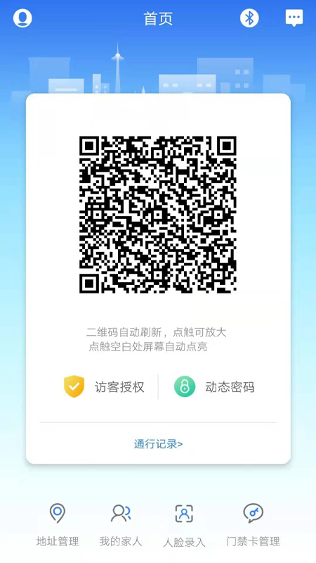 咻咻开门v2.0.1截图1