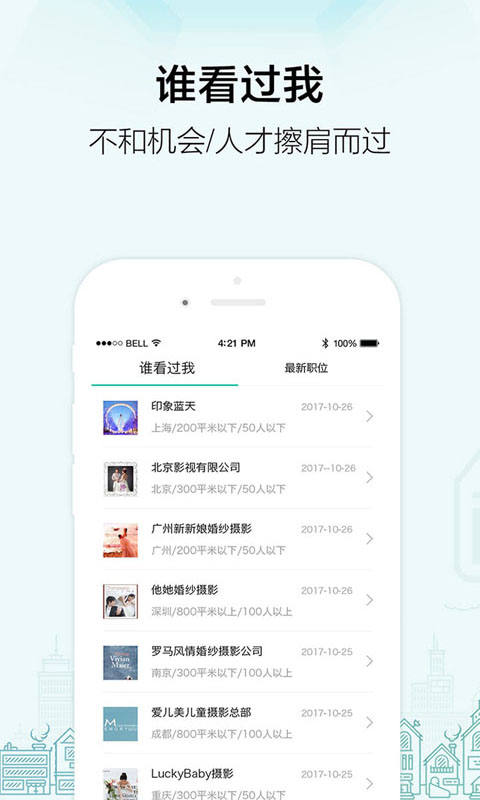 黑光人才网v2.4.0截图2