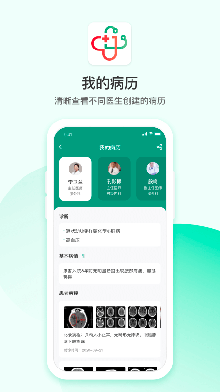 山屿海医生v4.3.8截图3