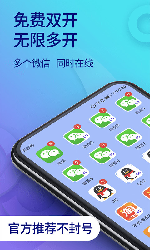 双开助手微多开分身v7.5.6截图1