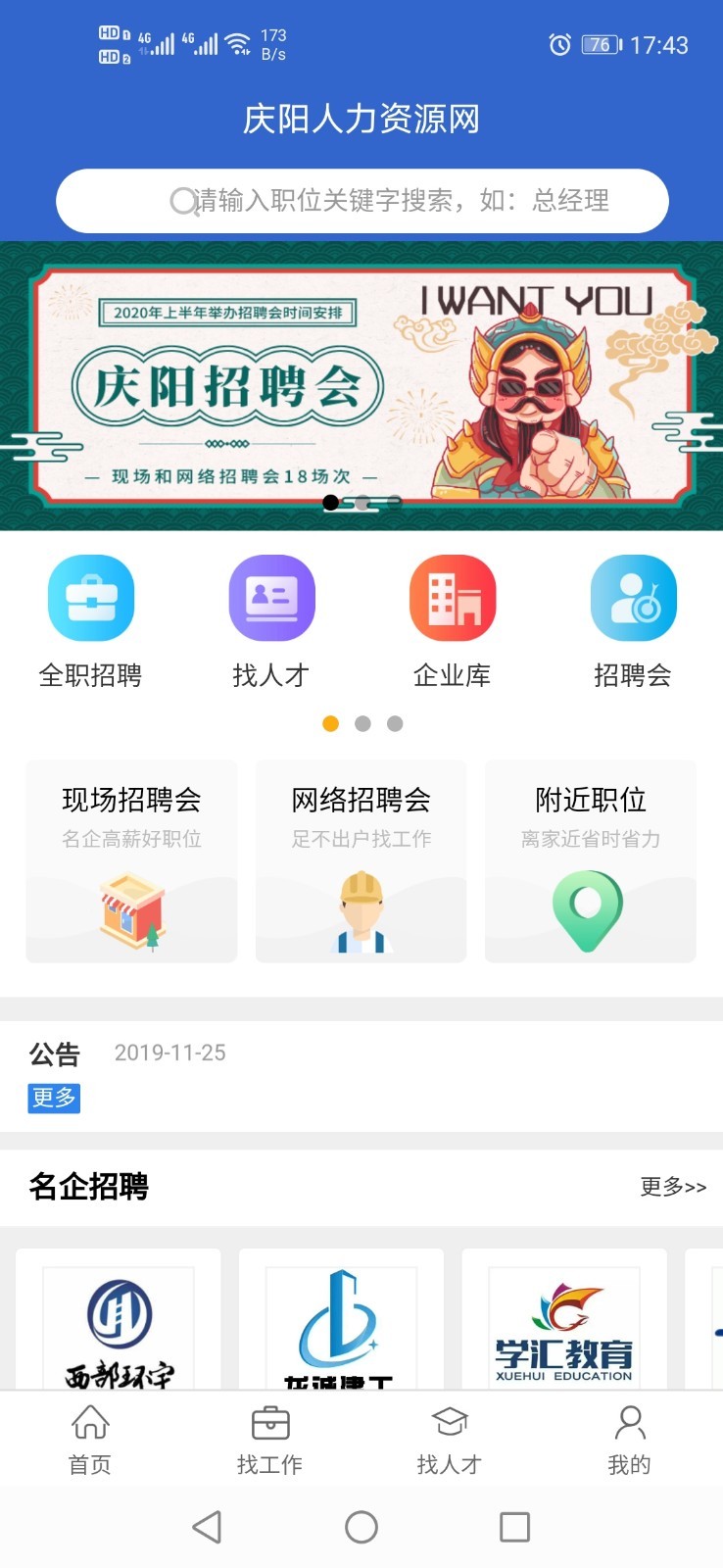 庆阳人力资源网v1.7截图1