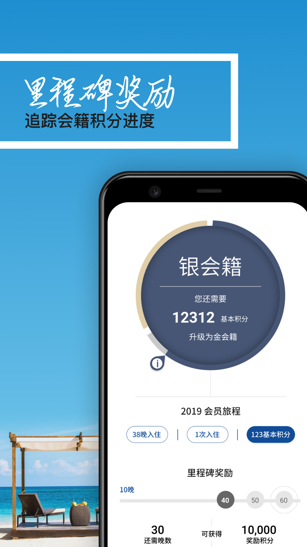 希尔顿荣誉客会v1.12.2截图4