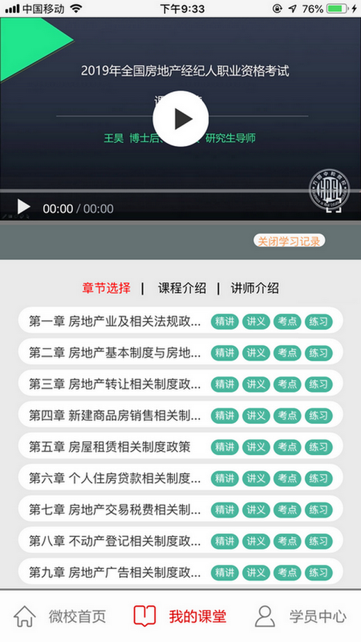 方圆中和微校截图3