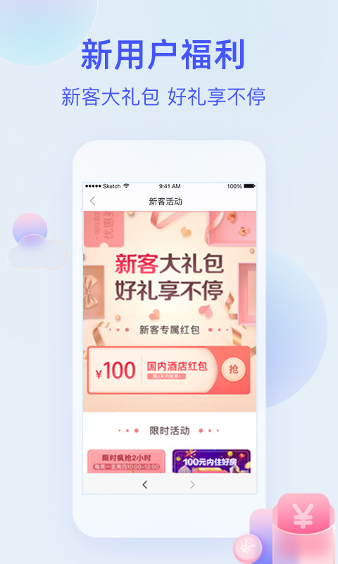 艺龙旅行v9.80.0截图2