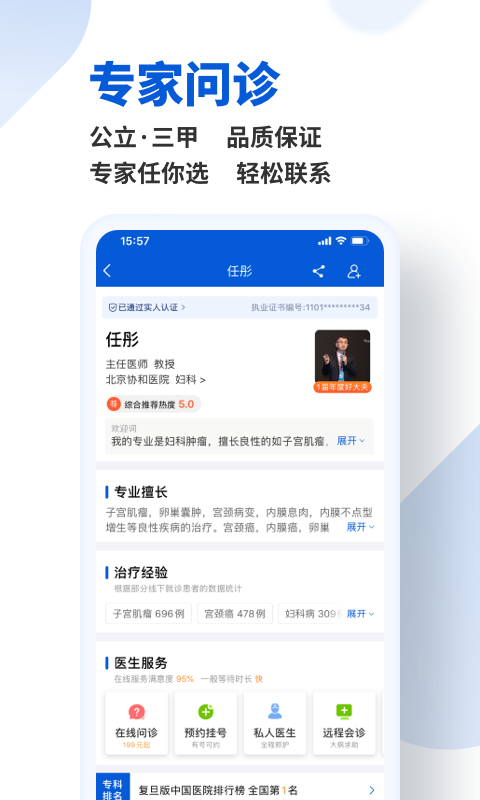 好大夫在线v7.3.8截图4