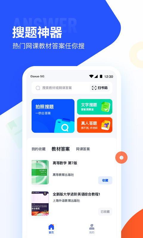 大学搜题酱v1.7.2截图3