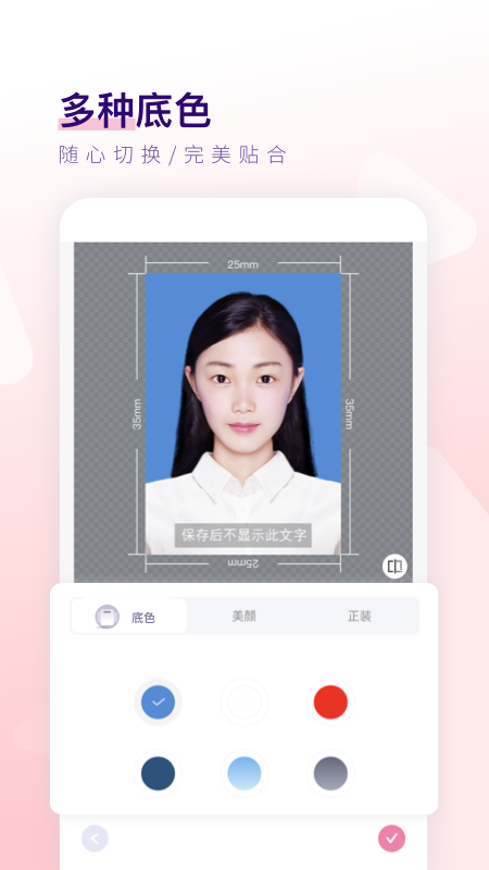 最美证件照制作v2.3.11截图2