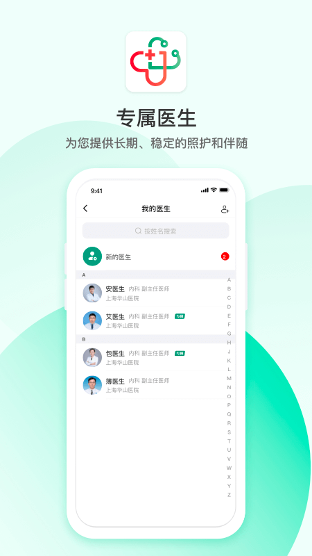 山屿海医生v4.3.8截图1