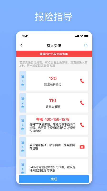 替替车主v1.0.9截图2