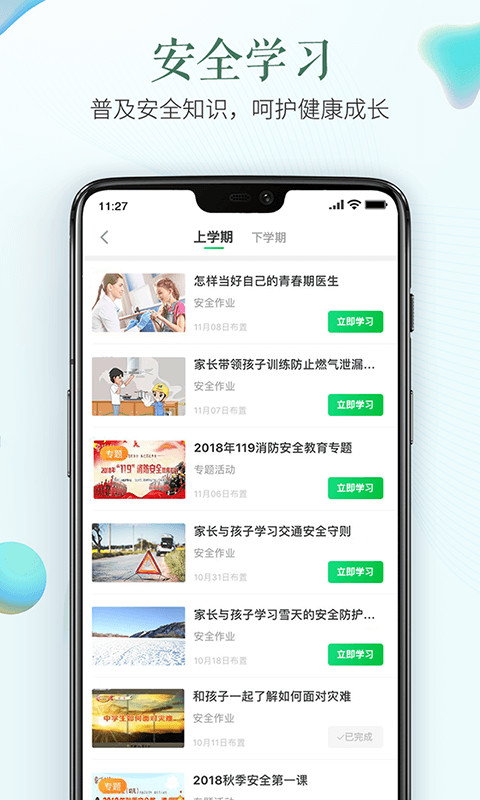 安全教育平台v1.7.1截图1