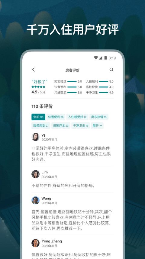 Airbnb爱彼迎v21.20.1.china截图4