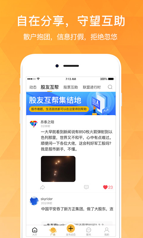 持股帮v8.3.1截图2