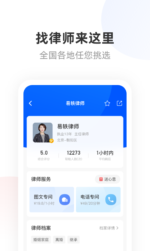 华律法律咨询v1.1.9截图3