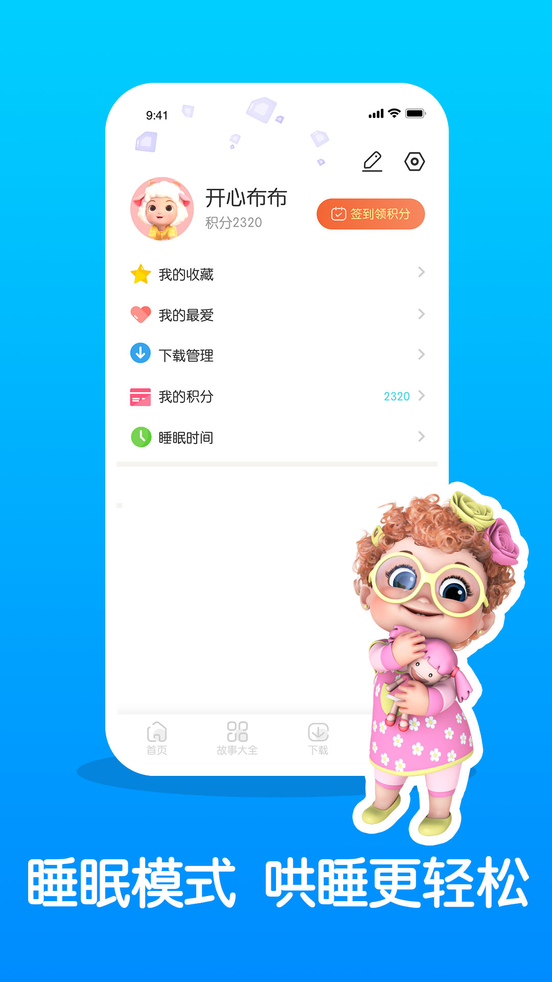 儿童睡前故事精选v3.3.3截图3