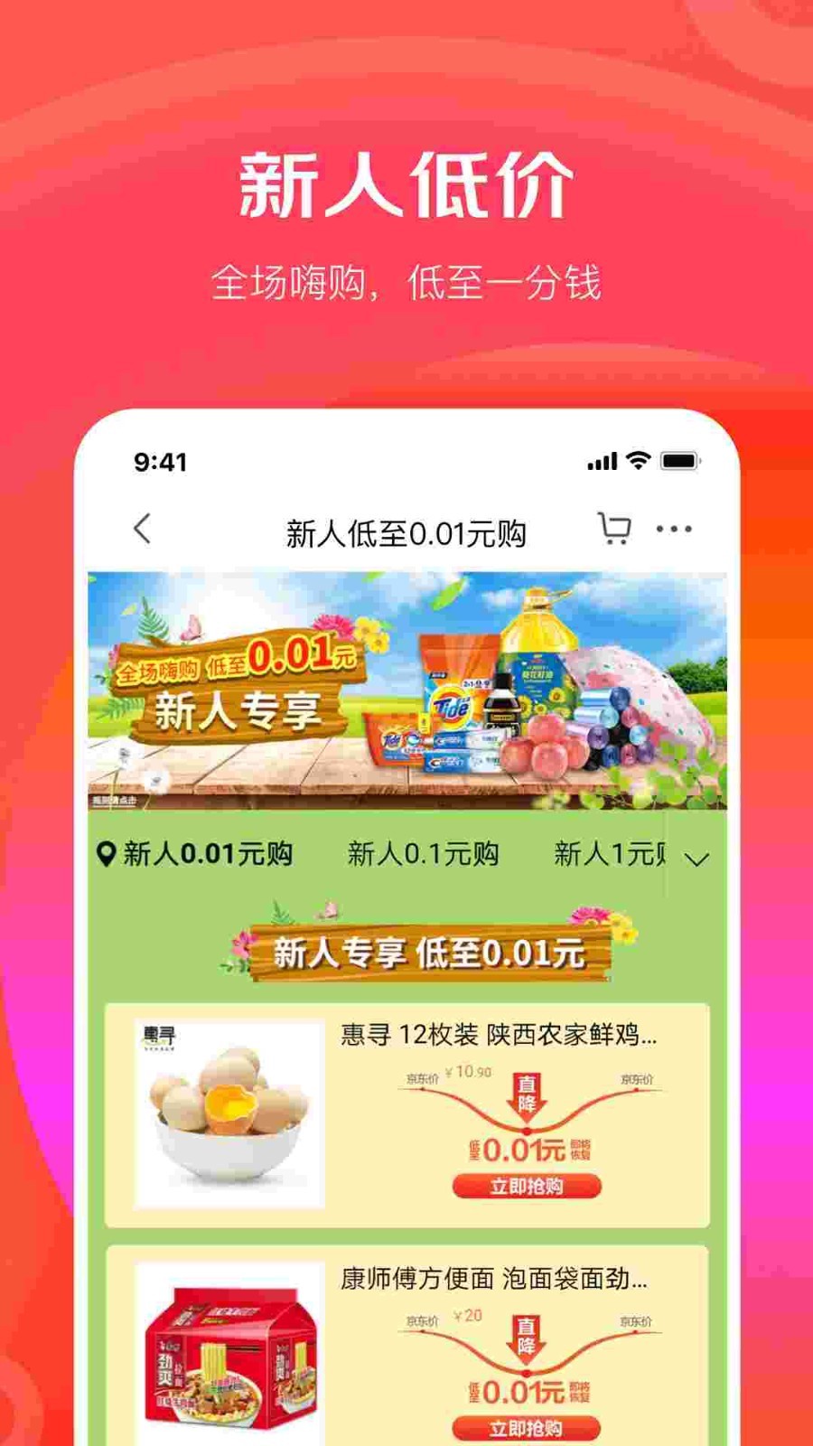 京东极速版v3.5.0截图2