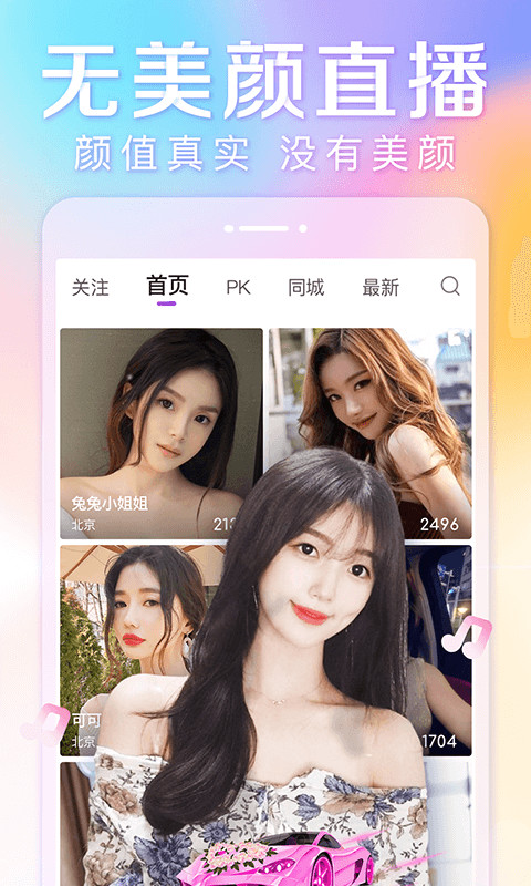 抱抱直播v8.9.38截图1