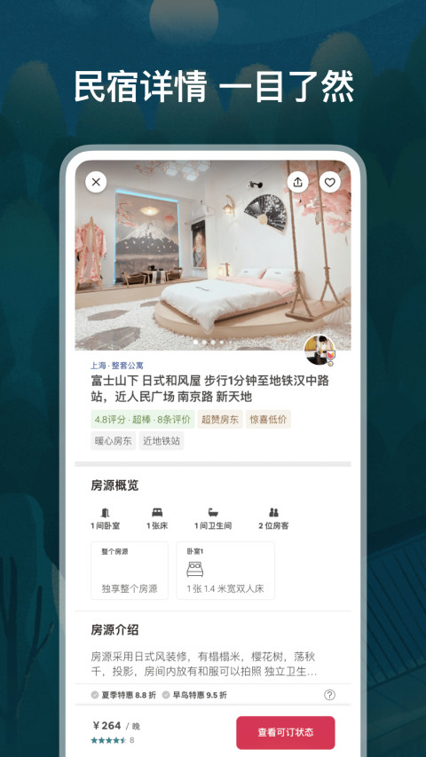 Airbnb爱彼迎v21.20.1.china截图3