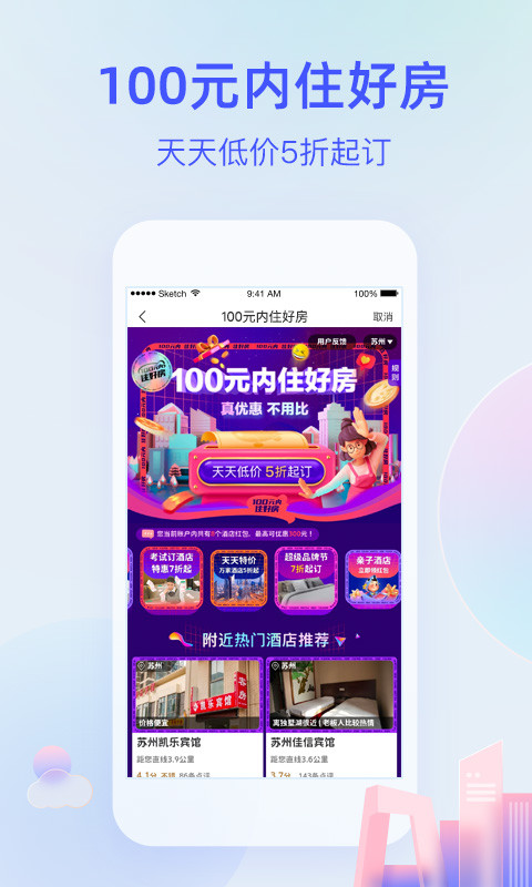 艺龙旅行v9.80.0截图1