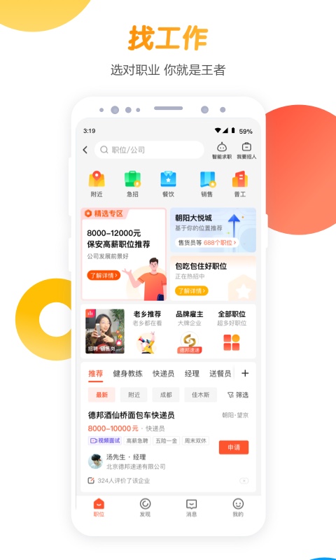 58同城v10.15.3截图2