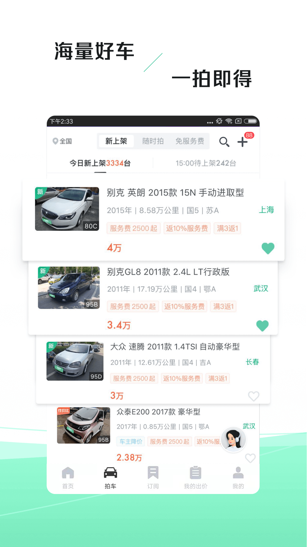 车速拍v4.6.1.0截图3