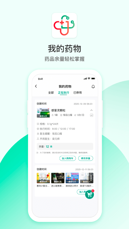 山屿海医生v4.3.8截图4