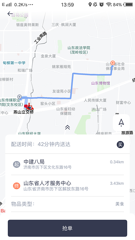 曹操送骑手版v5.2.3截图3