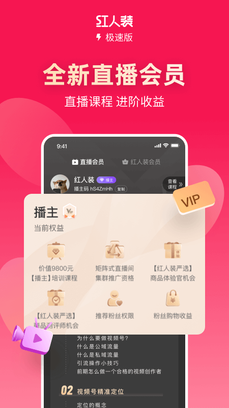 红人装极速版v5.3.1截图2