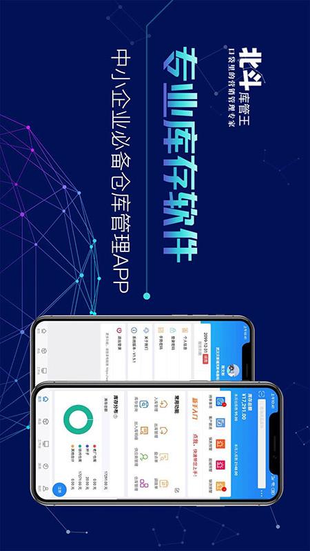 北斗库存管理v1.6.0截图1