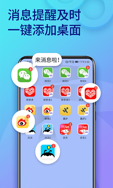 双开助手微多开分身v7.5.6截图3