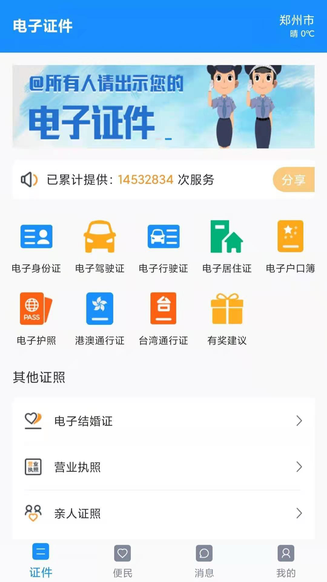 电子证件v2.2.5截图2