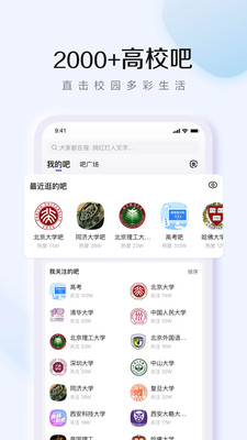 百度贴吧v12.5.6.0截图2