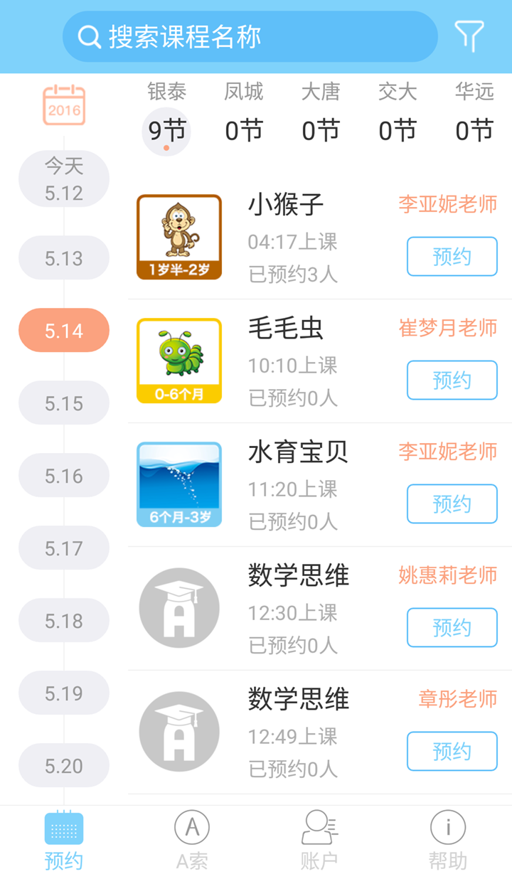 A索早教截图2