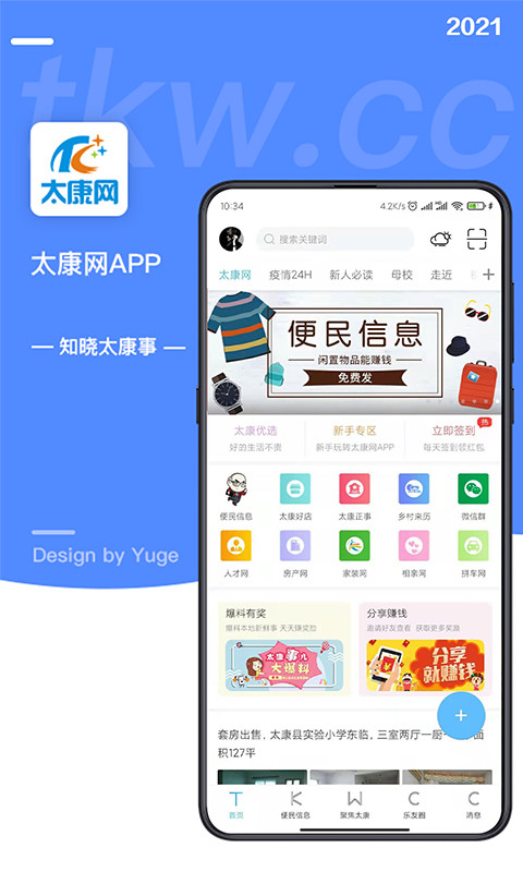 太康网v5.3.3截图1