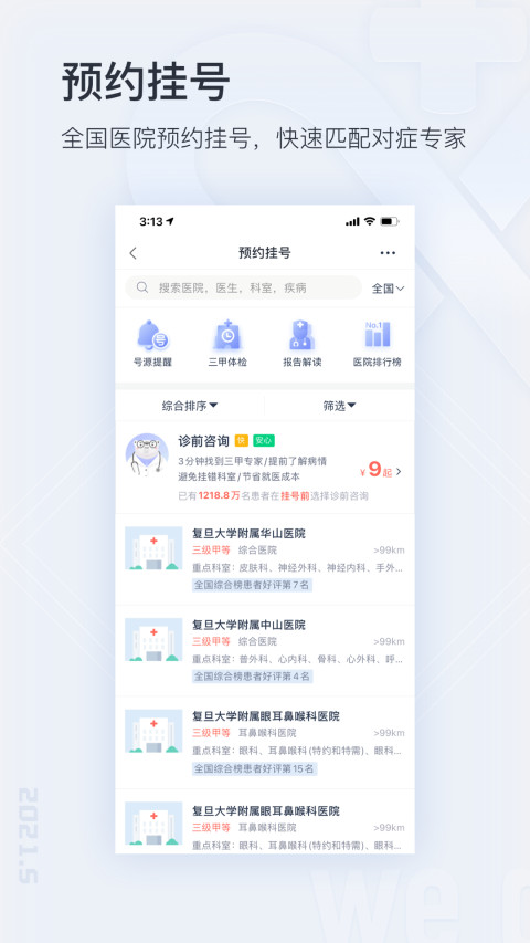 微医v4.3.0截图1