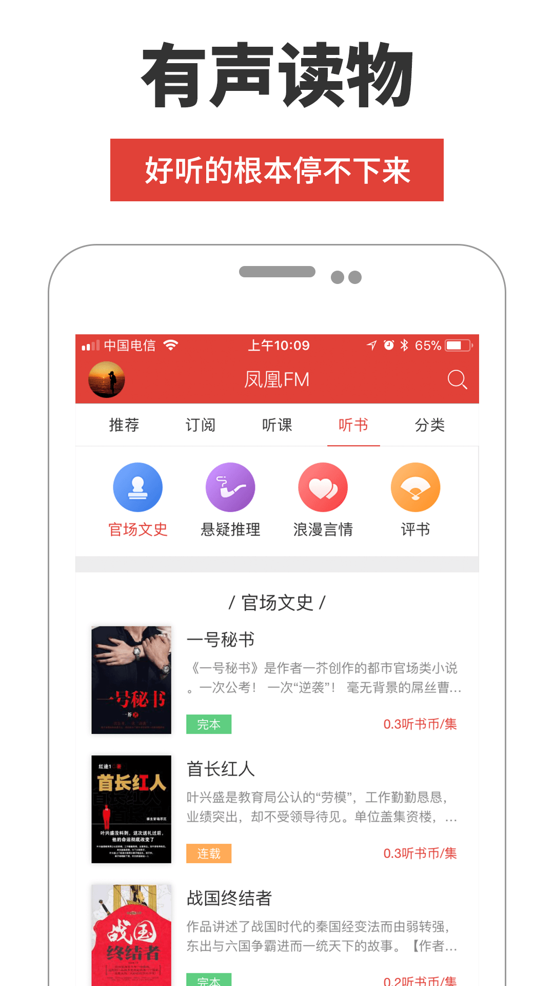 凤凰FMv7.6.5截图4