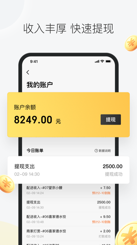 美团众包v7.4.0.618截图2